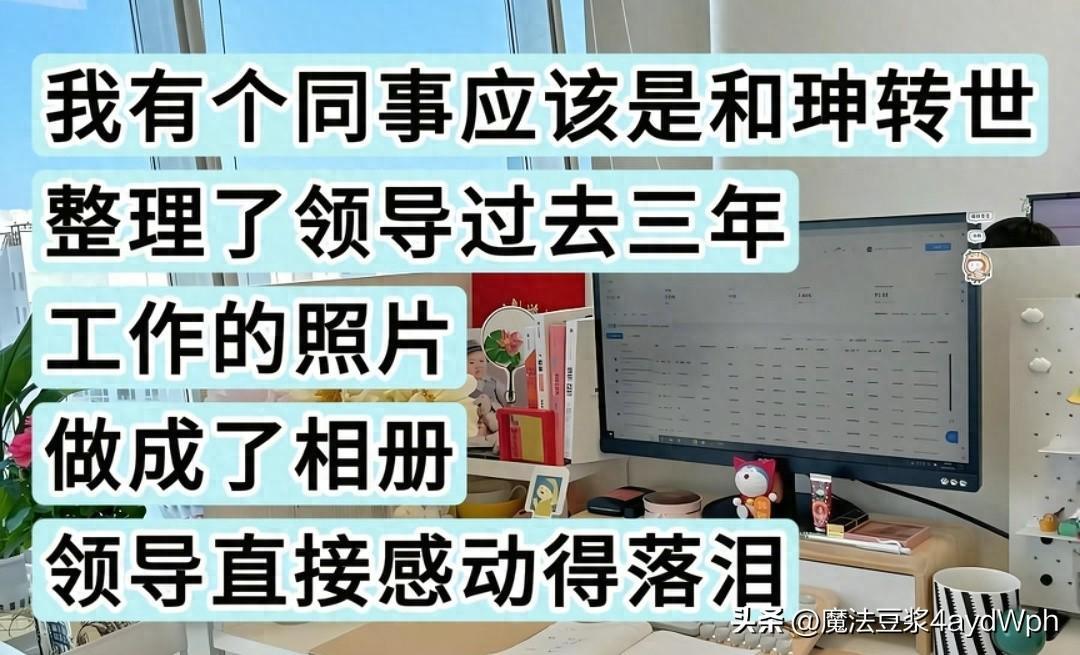开云登录官网-过分谄媚会显得特别真诚!网友:看完发现,我两千的工资一点不冤